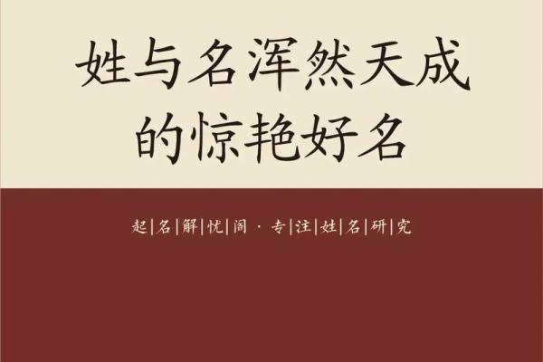 思字起名：赋予名字深意与智慧的秘诀