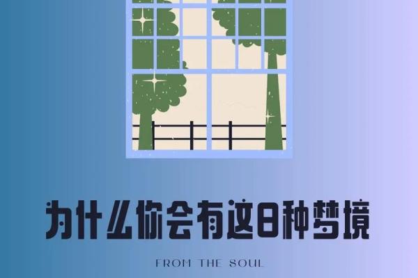 为什么我们会梦到大雨？探索梦境背后的心理学解读