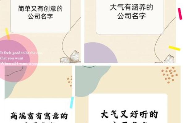如何为公司选择一个既有创意又具吸引力的名字