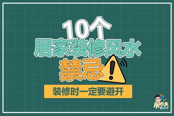 家居风水清洁的五大秘诀助你提升运势