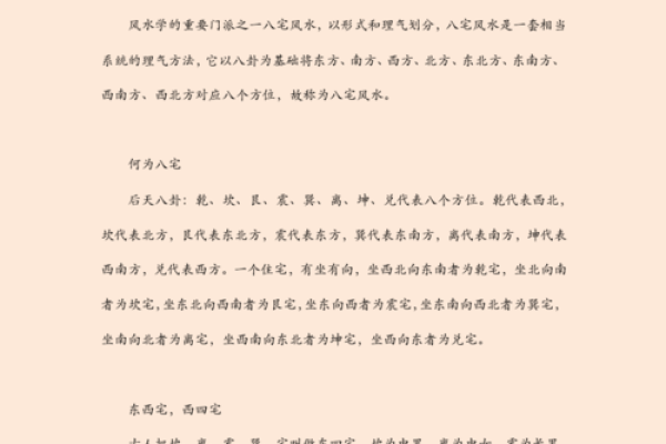 福家居风水：让家庭更和谐的布局秘笈