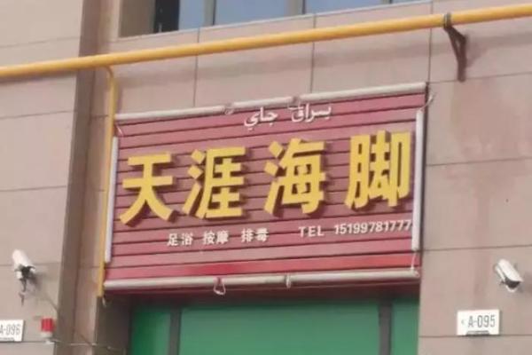 创意店名大全：让您的生意脱颖而出
