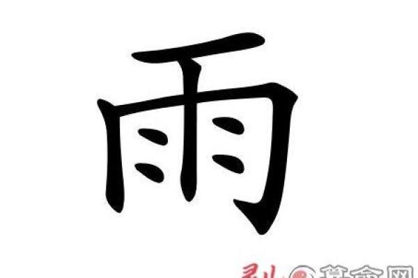 赋予名字奕字的独特魅力与象征意义
