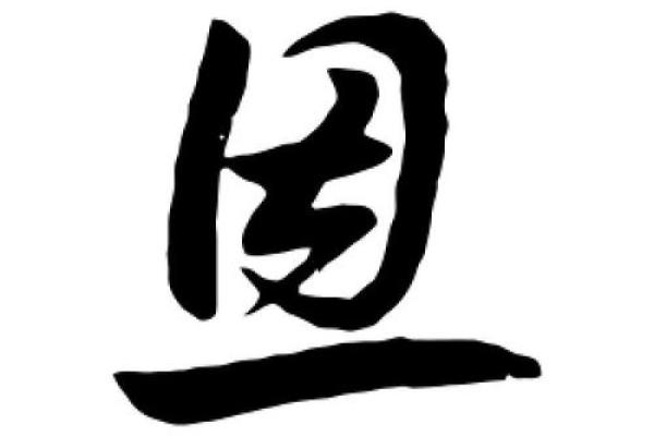 恩字在姓名中的象征意义及选用技巧