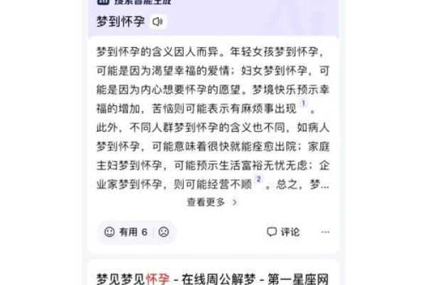 梦到怀孕是否意味着你在期待新开始