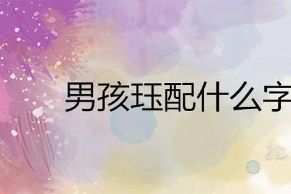 珏字取名寓意解析及其吉祥意义