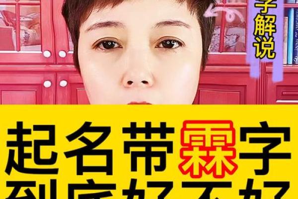 霖字在取名中的深刻寓意与象征意义分析