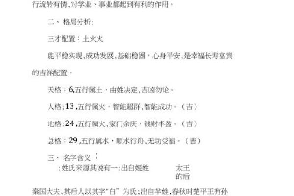白姓起名时需要注意的五个关键因素