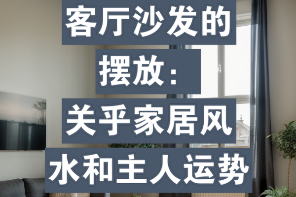 如何通过家居风水提升运势