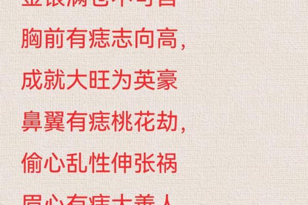 探索麻衣痣相：一个面相细节对人生的深刻影响