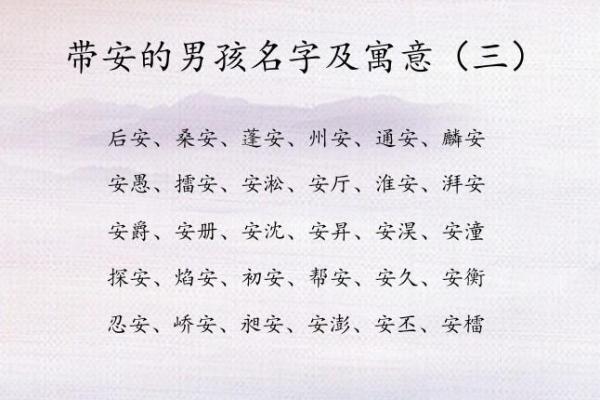 如何为安姓孩子起一个有意义的名字