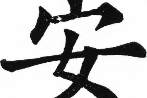 安姓男孩女孩名字大全与命名注意事项