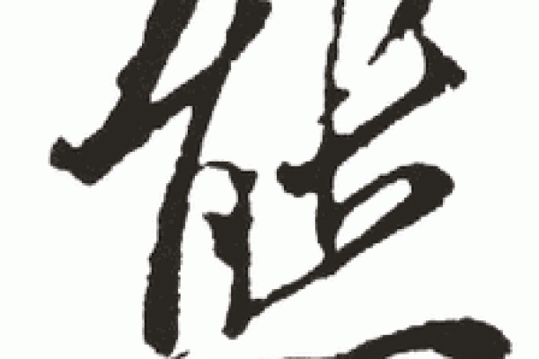 探索熊姓起名的文化与艺术