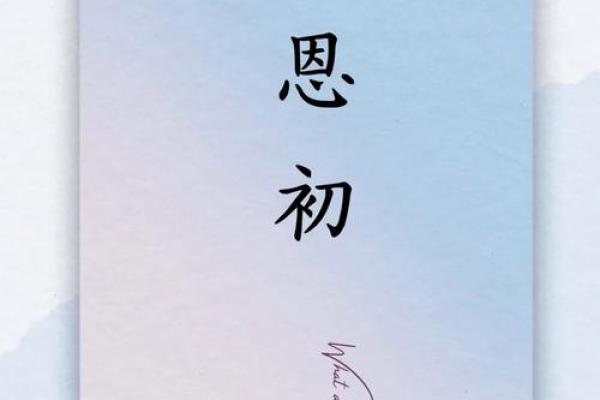 童字在名字中的文化象征与内涵
