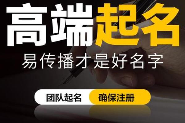 北京起名公司：为您提供专业的命名咨询服务