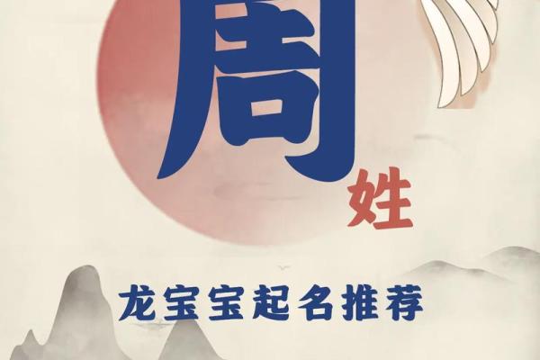 周姓起名：如何挑选最适合的名字