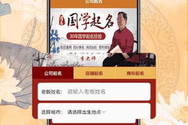 探寻周易起名公司如何助力个人与企业命名