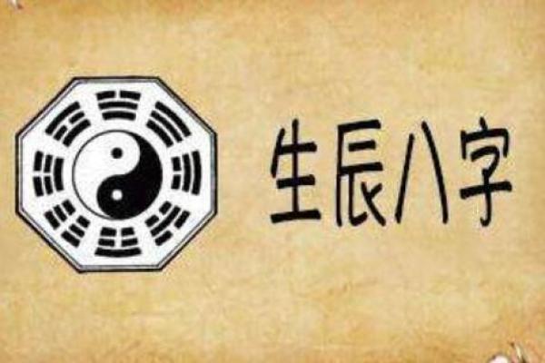 生辰八字推算与命运解析：如何通过八字预测未来运势