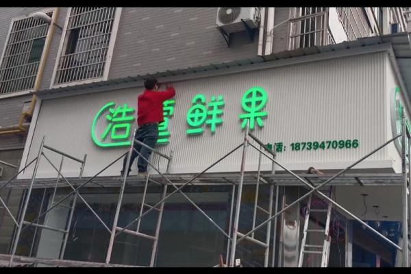 创意水果店名字推荐 让你的店铺与众不同