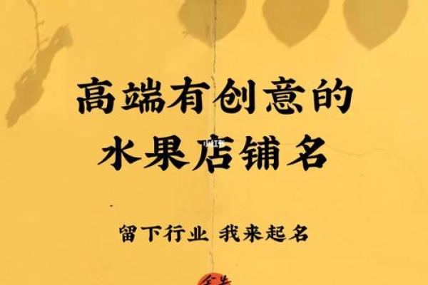 创意水果店名字推荐 让你的店铺与众不同