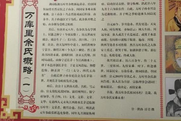 余姓男宝宝取名字大全精选建议，助力选择寓意深远的名字