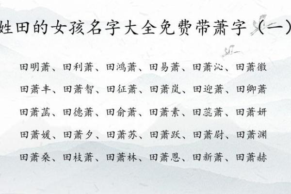 精选女孩子名字，优雅与寓意并存