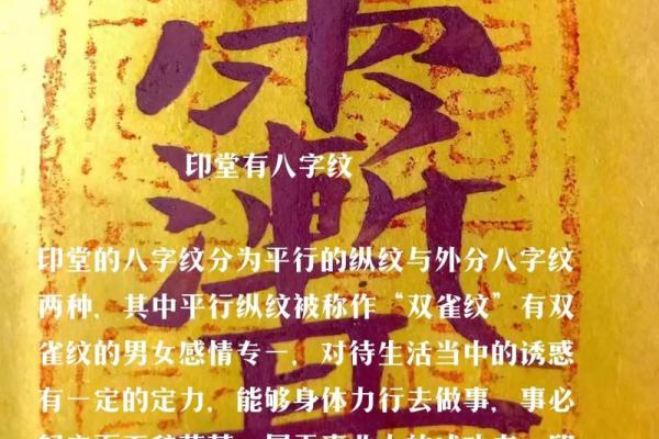 印堂八字纹的女人面相解析与性格特征分析