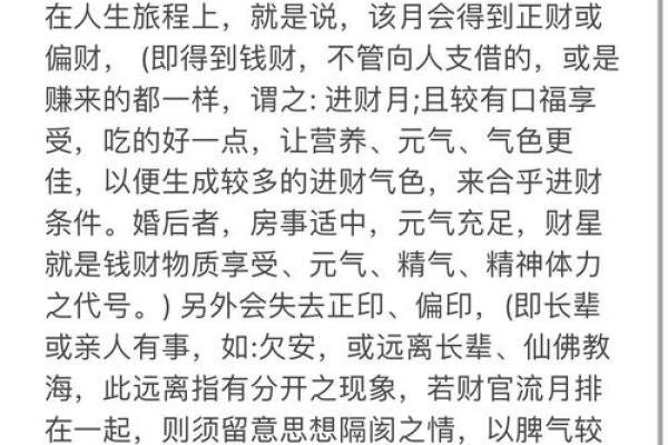生辰八字的深层含义与运势解析