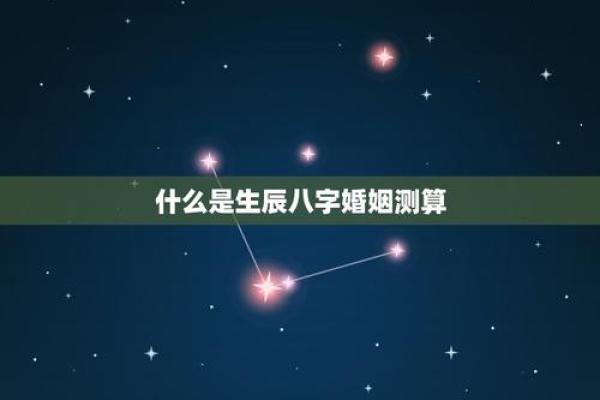 八字婚姻测试：看你未来婚姻的命运走向