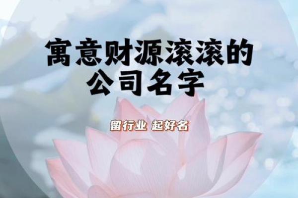 如何通过免费公司起名网为你的企业选择一个独特名字