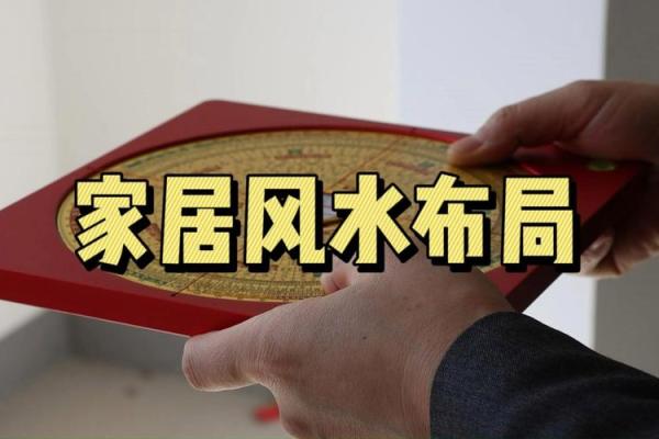 乡村家居风水的关键元素，让家居生活更顺畅