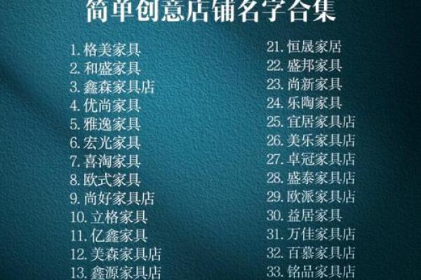 如何为家居公司起个既独特又吸引客户的名字