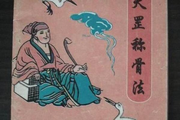 袁天罡八字算命的奥秘与实践解析