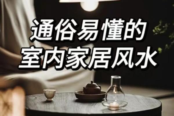 从风水角度看家居头像的摆放与选择