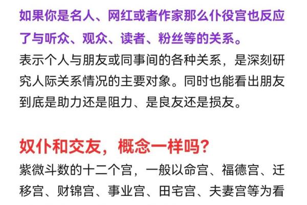 奴仆宫面相分析与运势解读