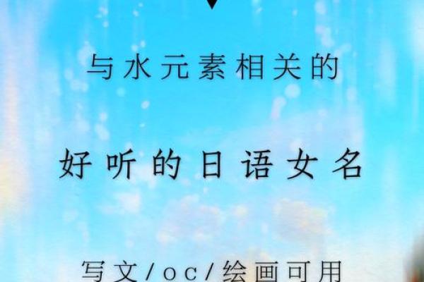 适合水元素的公司名字创意大全