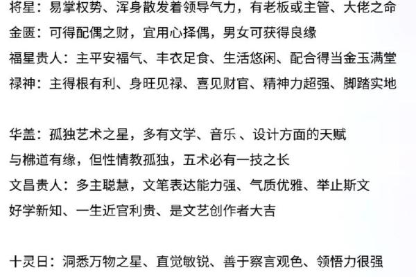 八字金舆的命理解析与运势影响