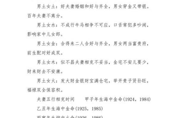 八字相克的解析与化解方法解析