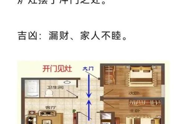 家居风水禁忌及破解方法