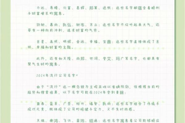 风水角度解读公司起名：为企业命运加分的名字选择
