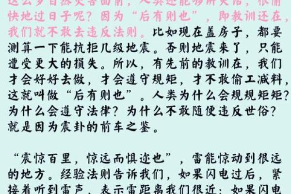 震卦在家居风水中的应用与调理技巧
