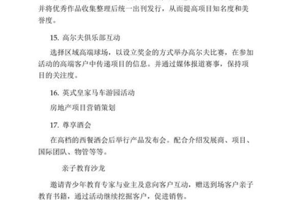 创意与专业并重 房产公司命名技巧大全