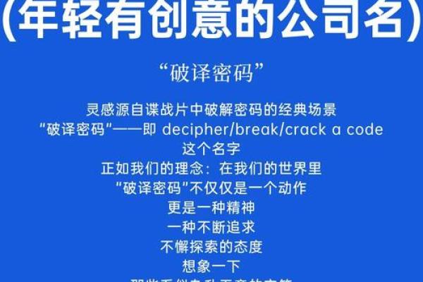 如何为互联网公司起一个有创意且易于记忆的名字