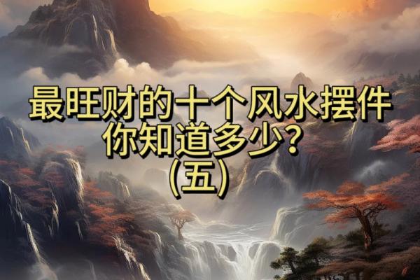 如何通过家居风水增强财富运势