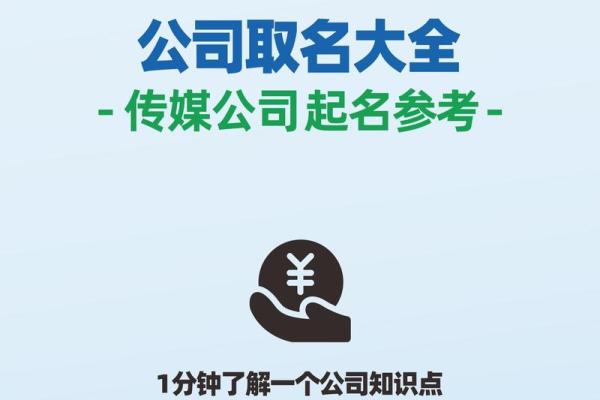 最新公司起名指南：助你打造品牌影响力