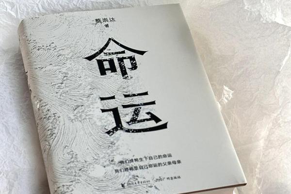 命理边学边聊：探索生活中的命运与选择