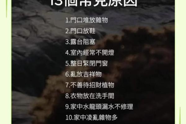 影响家居风水的误区，避免运势受损