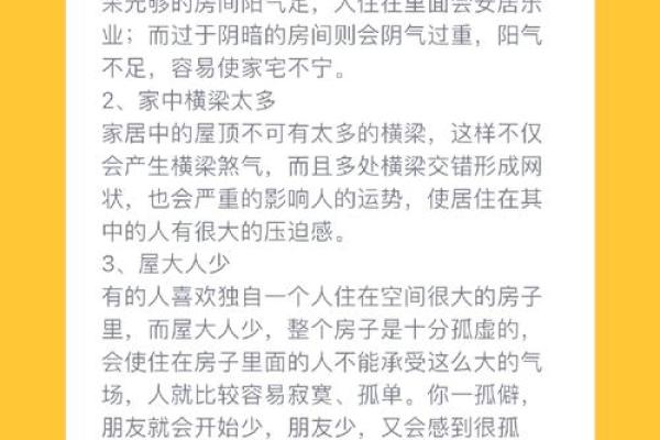 家居布置不当可能破坏风水的关键因素