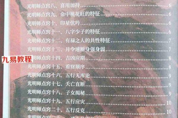 君臣命理：揭示命运中的权力与和谐