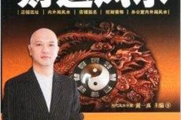 掌握经商家居风水，轻松改善财运与事业